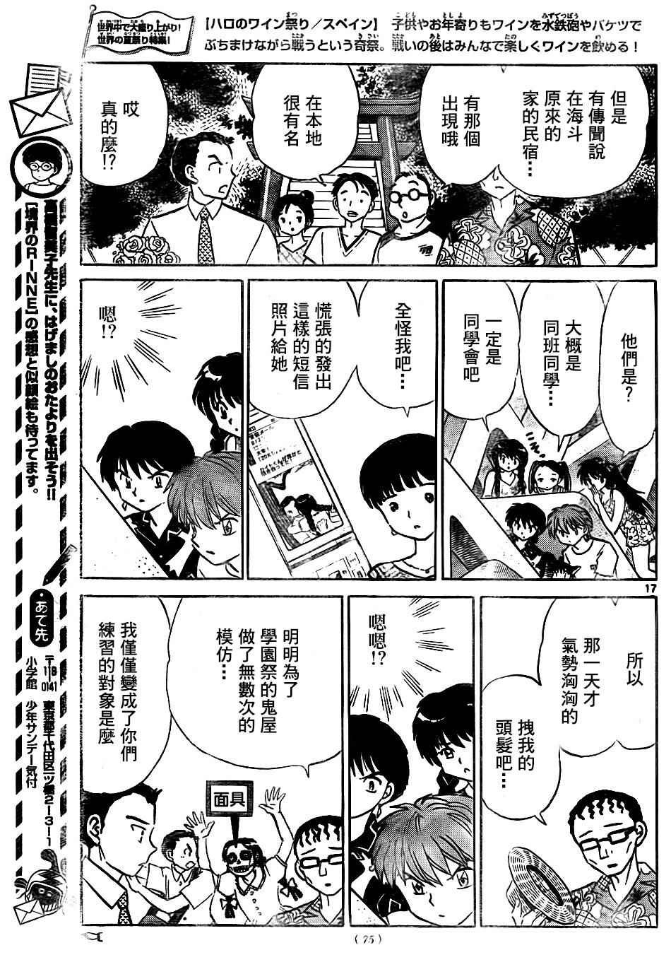 境界的輪迴 - 第293話 - 1
