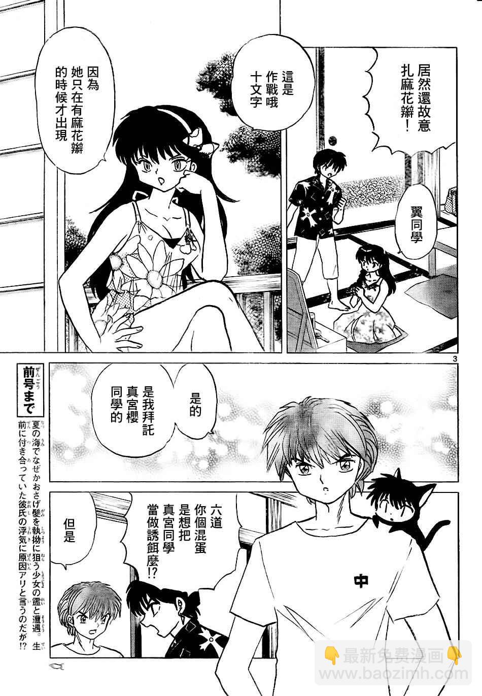 境界的輪迴 - 第293話 - 3