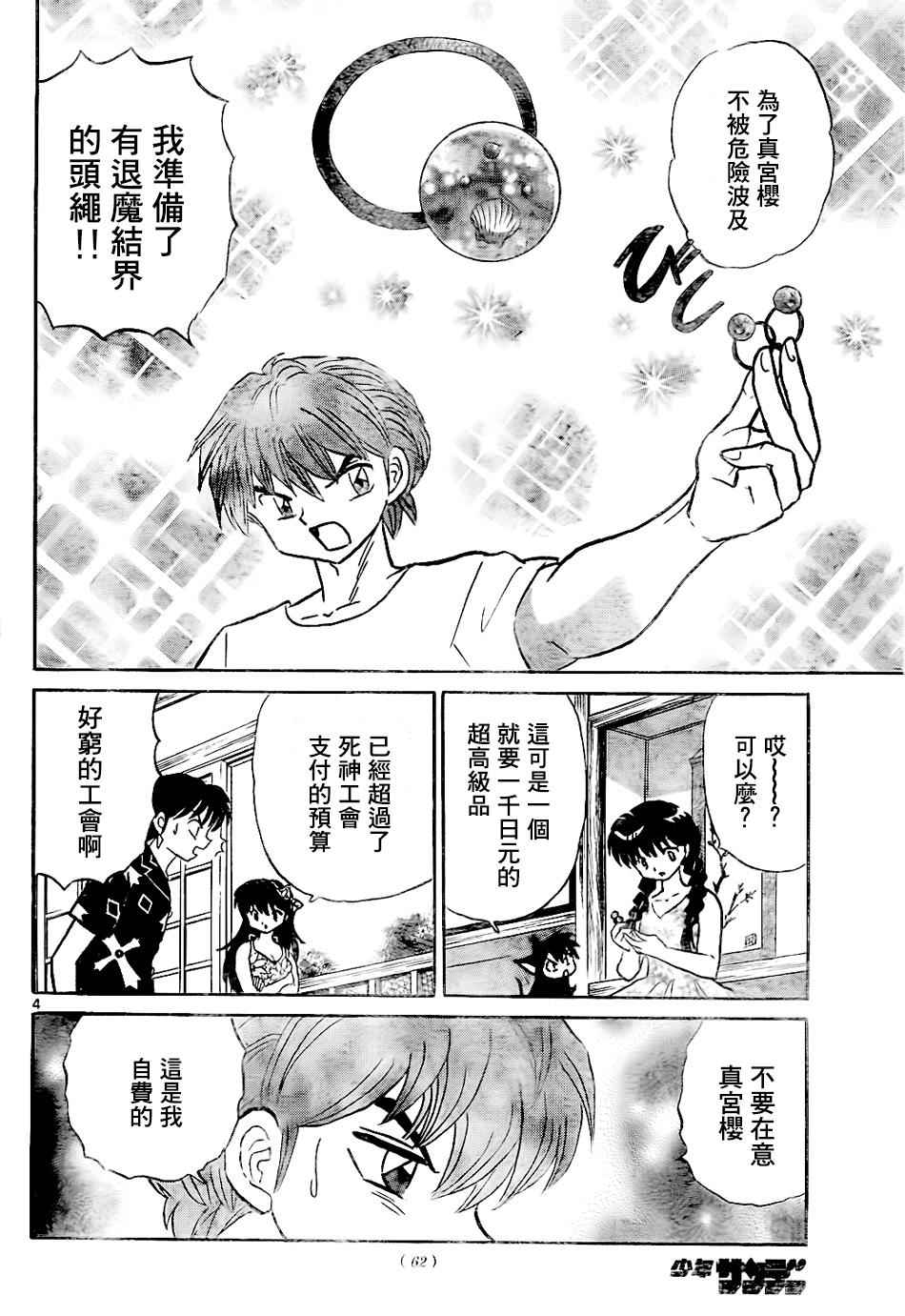 境界的輪迴 - 第293話 - 4