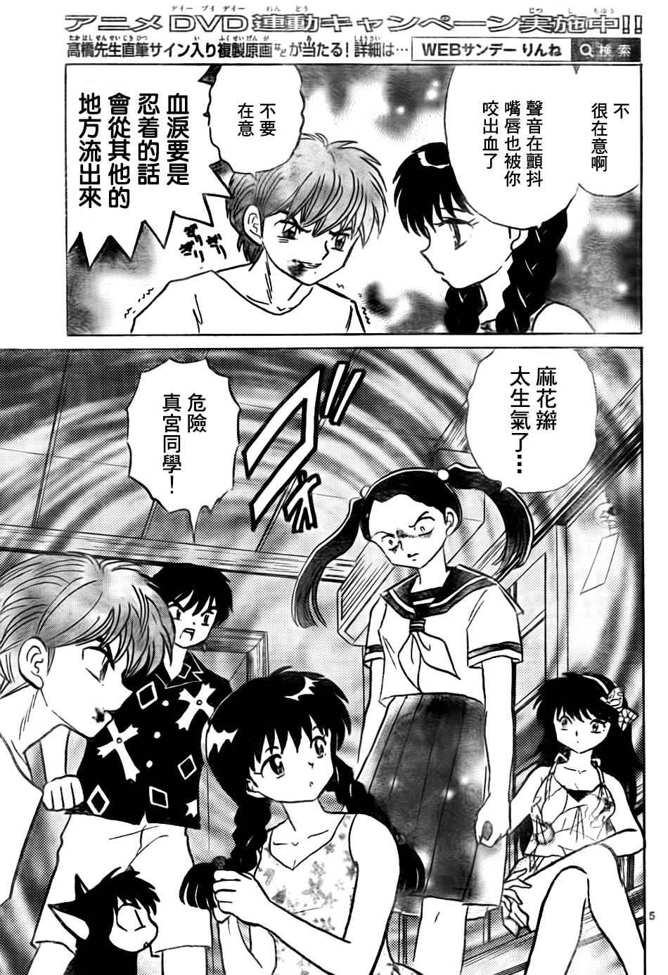 境界的輪迴 - 第293話 - 1