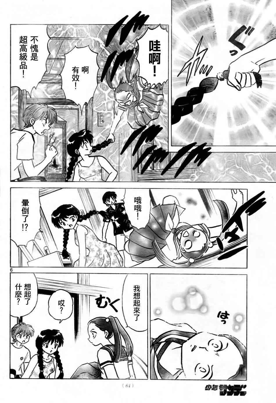 境界的輪迴 - 第293話 - 2