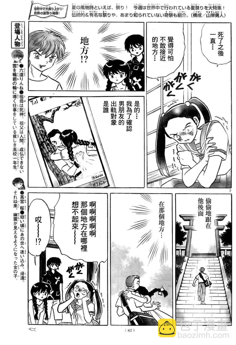 境界的輪迴 - 第293話 - 3