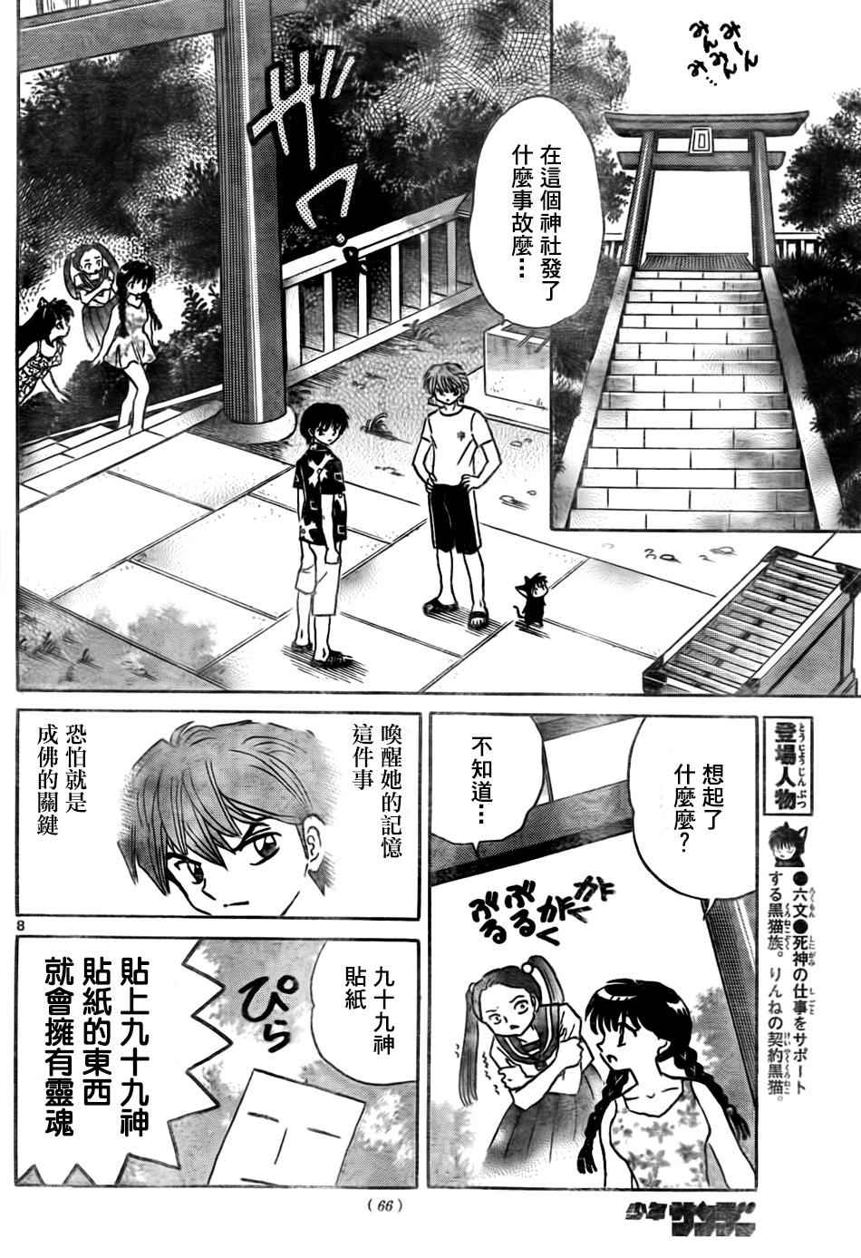 境界的輪迴 - 第293話 - 4