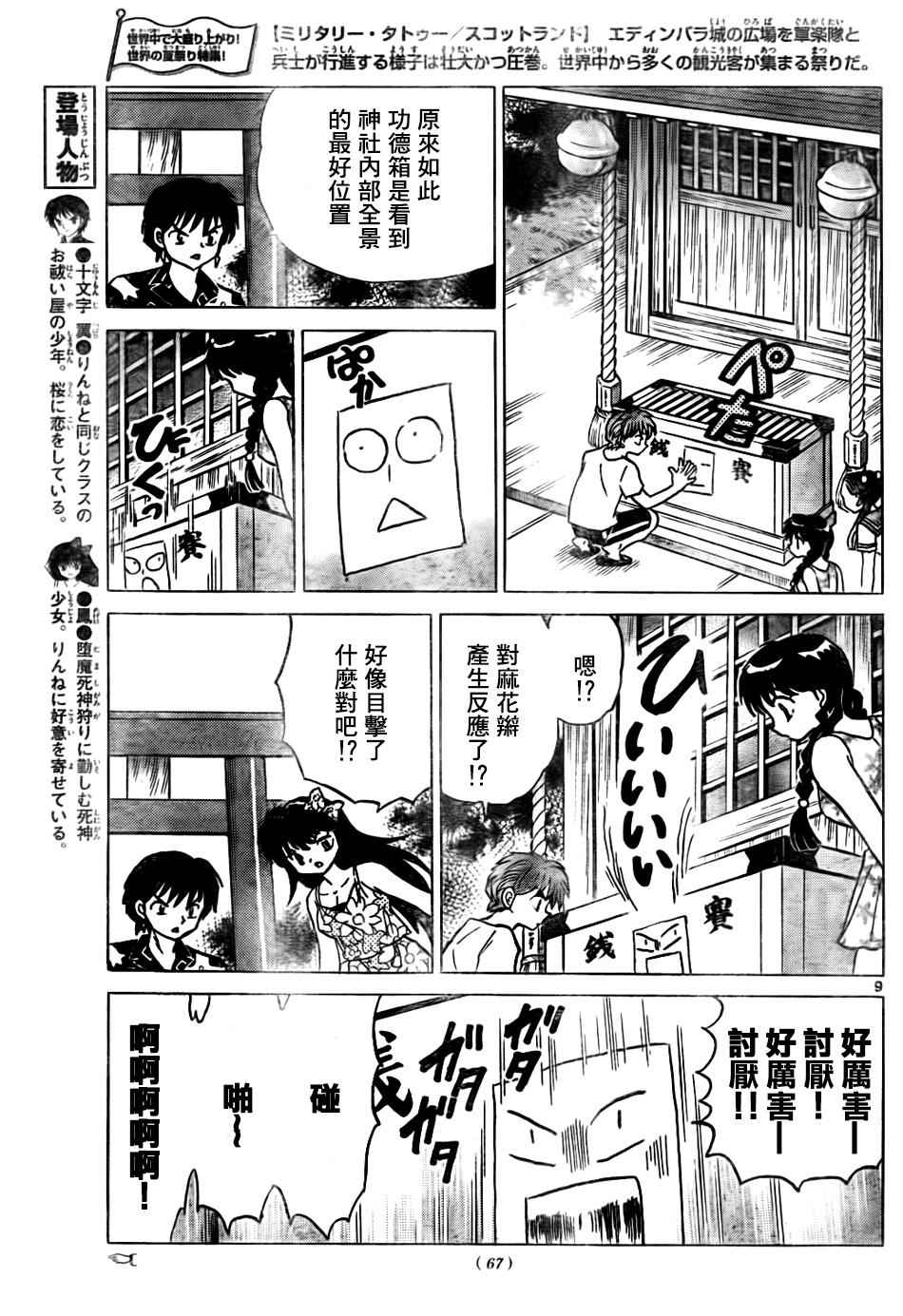 境界的輪迴 - 第293話 - 1
