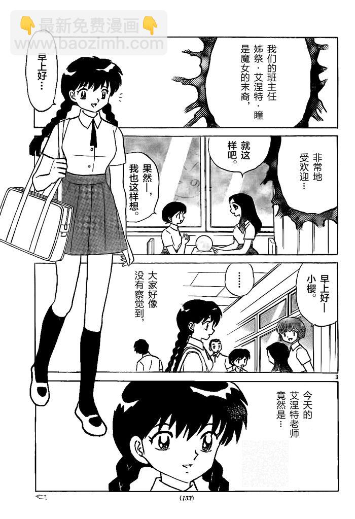 境界的輪迴 - 第295話 - 3