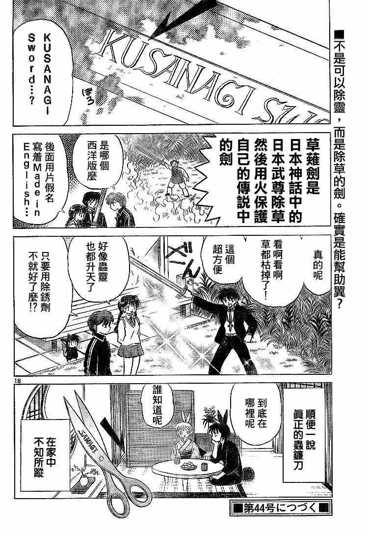 境界的轮回 - 第299话 - 2