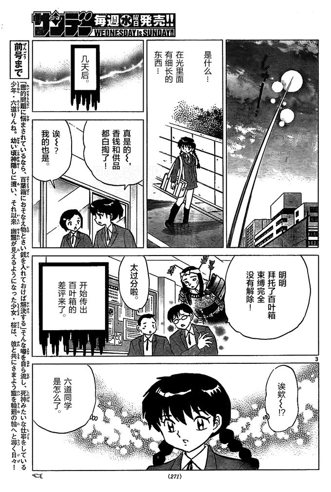 境界的輪迴 - 第307話 - 3