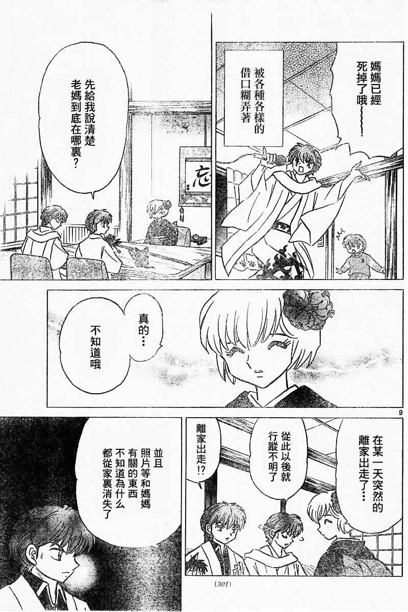 境界的輪迴 - 第313話 - 1