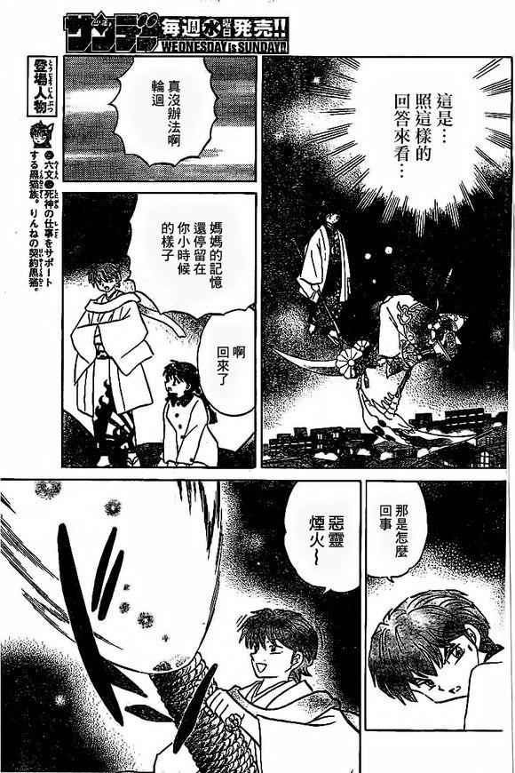 境界的輪迴 - 第315話 - 3