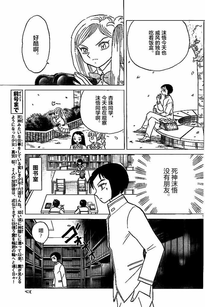 境界的輪迴 - 第320話 - 3