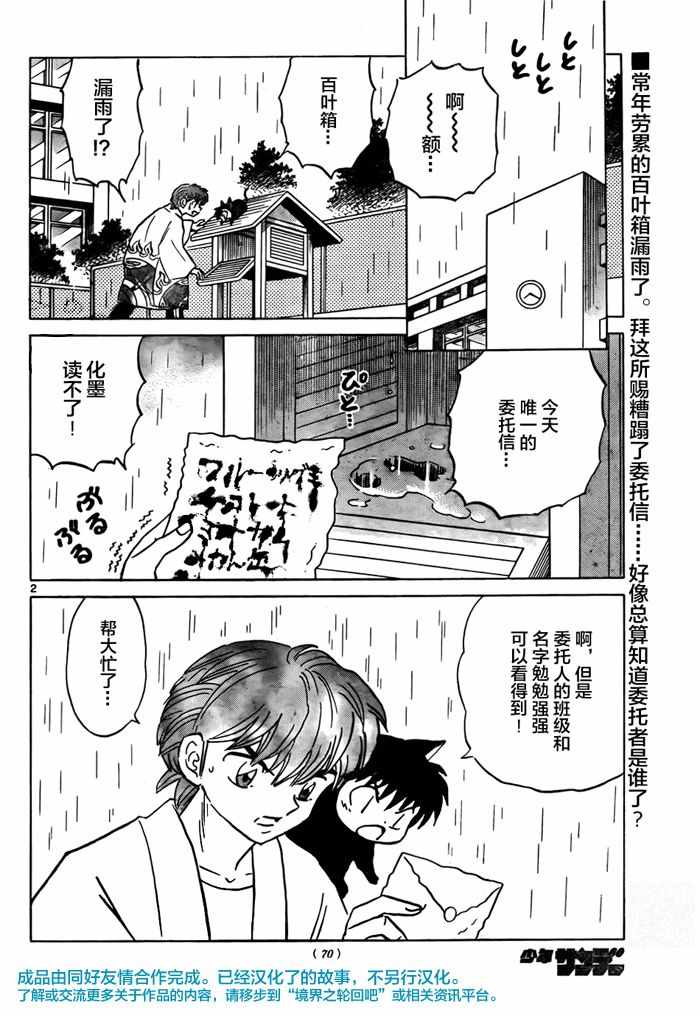 境界的輪迴 - 第330話 - 2