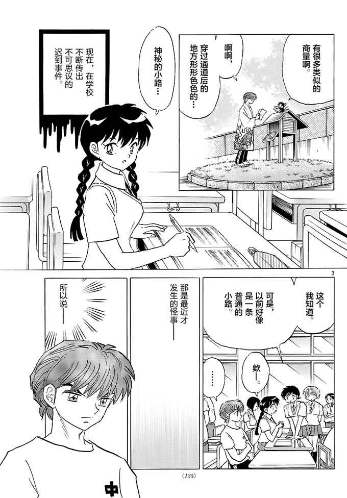 境界的輪迴 - 第334話 - 3