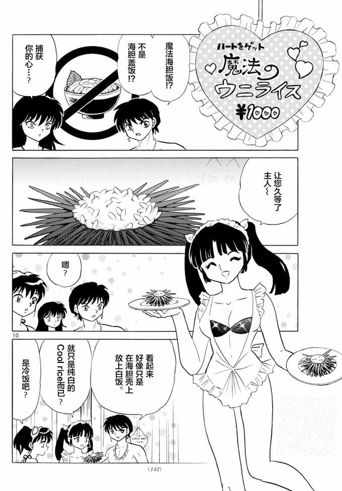 境界的輪迴 - 第340話 - 2