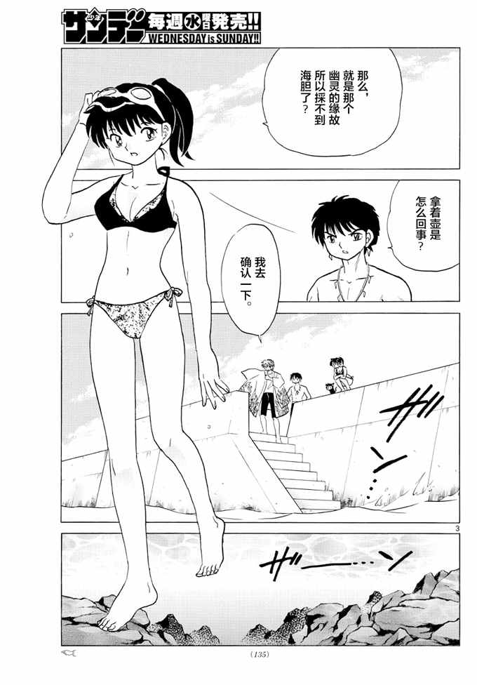 境界的輪迴 - 第340話 - 3