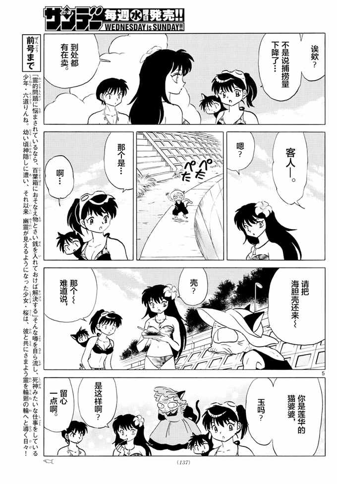 境界的轮回 - 第340话 - 1