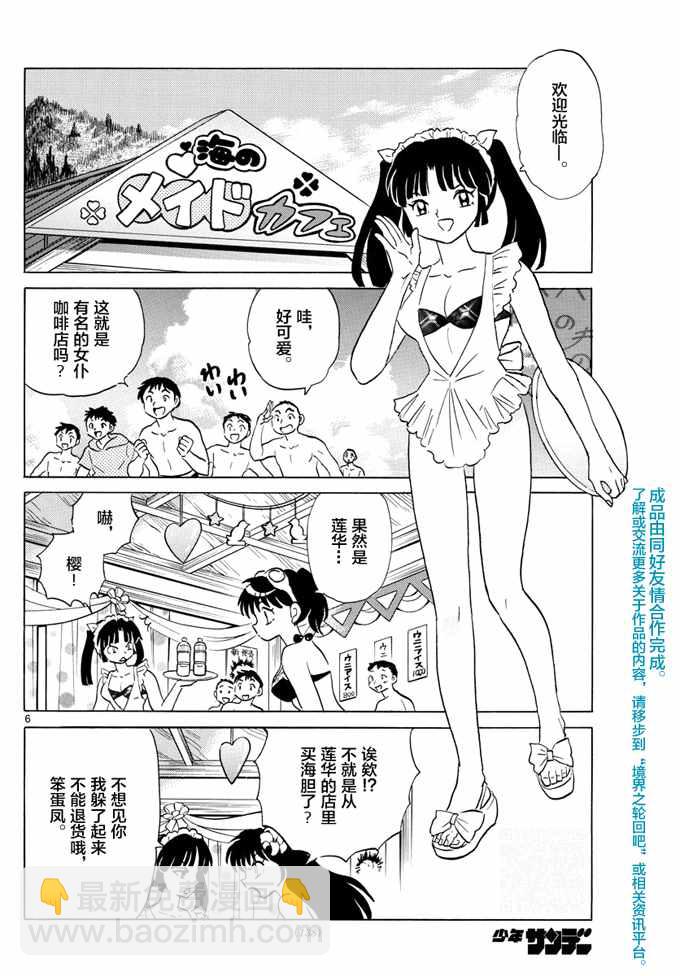 境界的輪迴 - 第340話 - 2