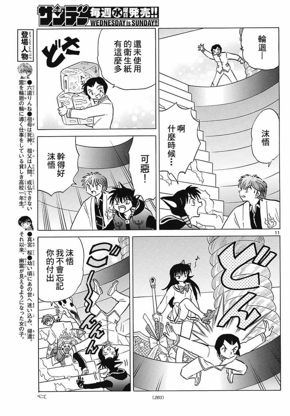 境界的輪迴 - 第350話 - 3