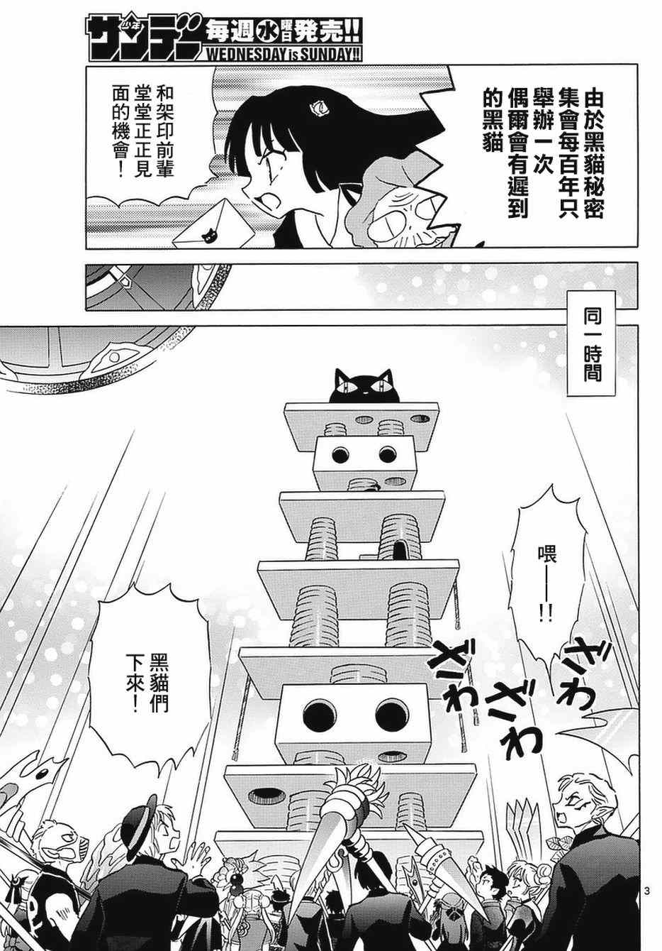 境界的輪迴 - 第350話 - 3