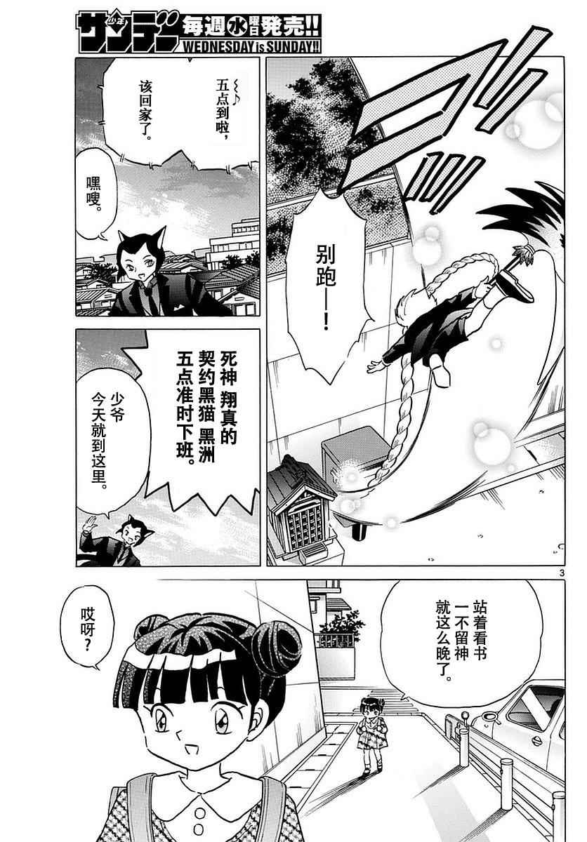 境界的輪迴 - 第364話 - 3