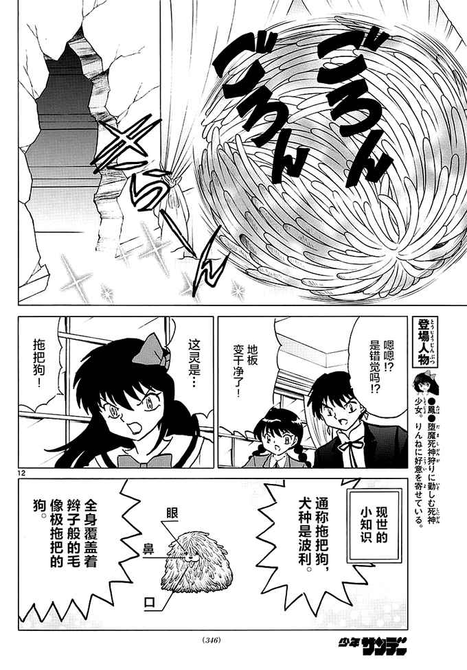 境界的轮回 - 第366话 - 4