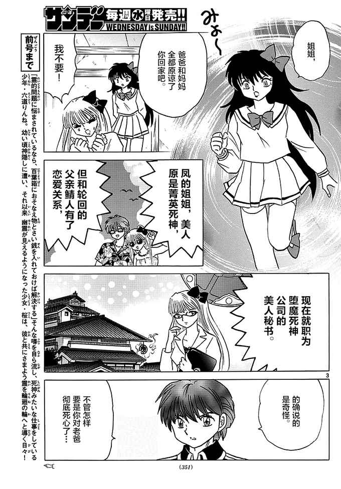 境界的轮回 - 第370话 - 3