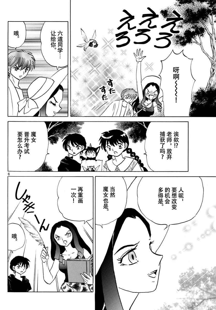 境界的輪迴 - 第382話 - 2