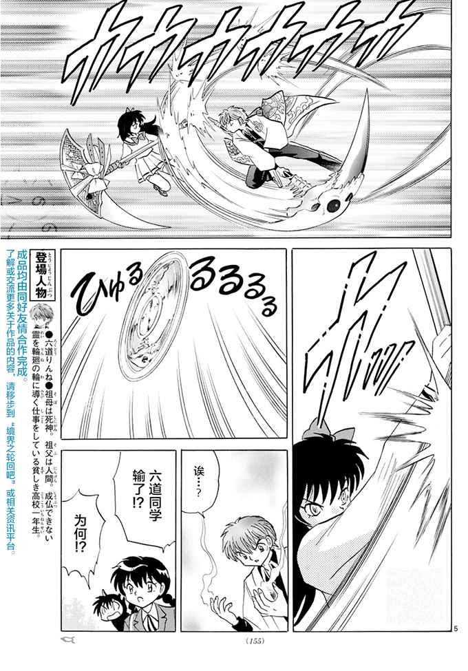 境界的輪迴 - 第388話 - 1