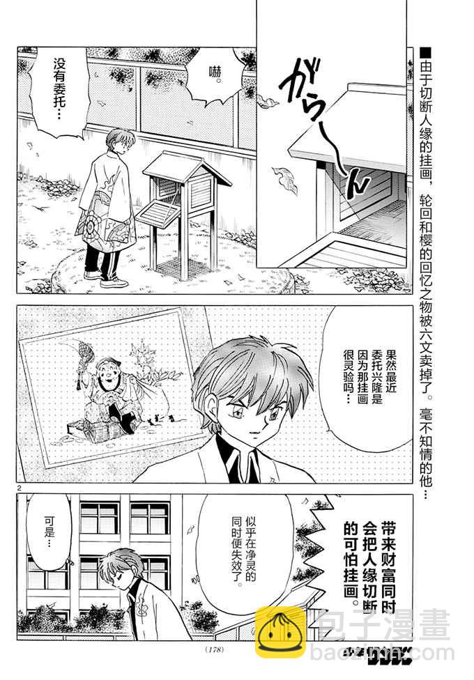 境界的輪迴 - 第392話 - 2