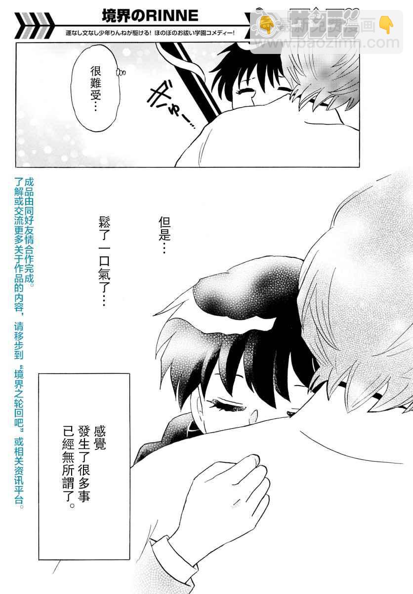 境界的轮回 - 第398话 - 6