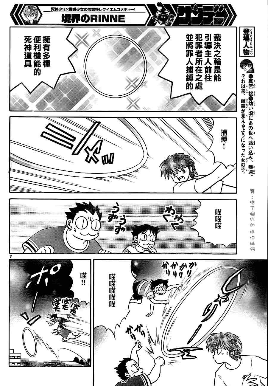 境界的輪迴 - 第64話 - 3