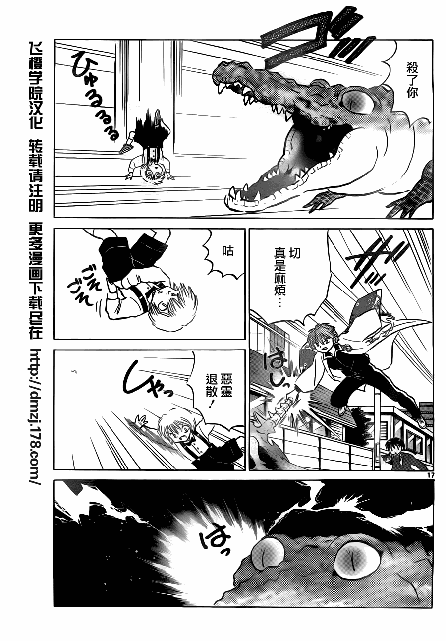 境界的輪迴 - 第70話 - 1