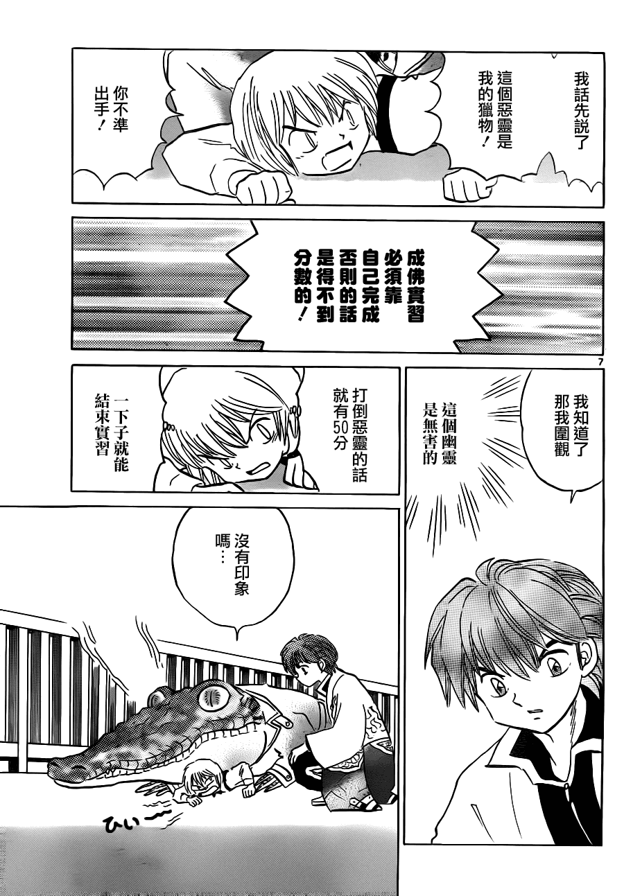 境界的輪迴 - 第70話 - 3