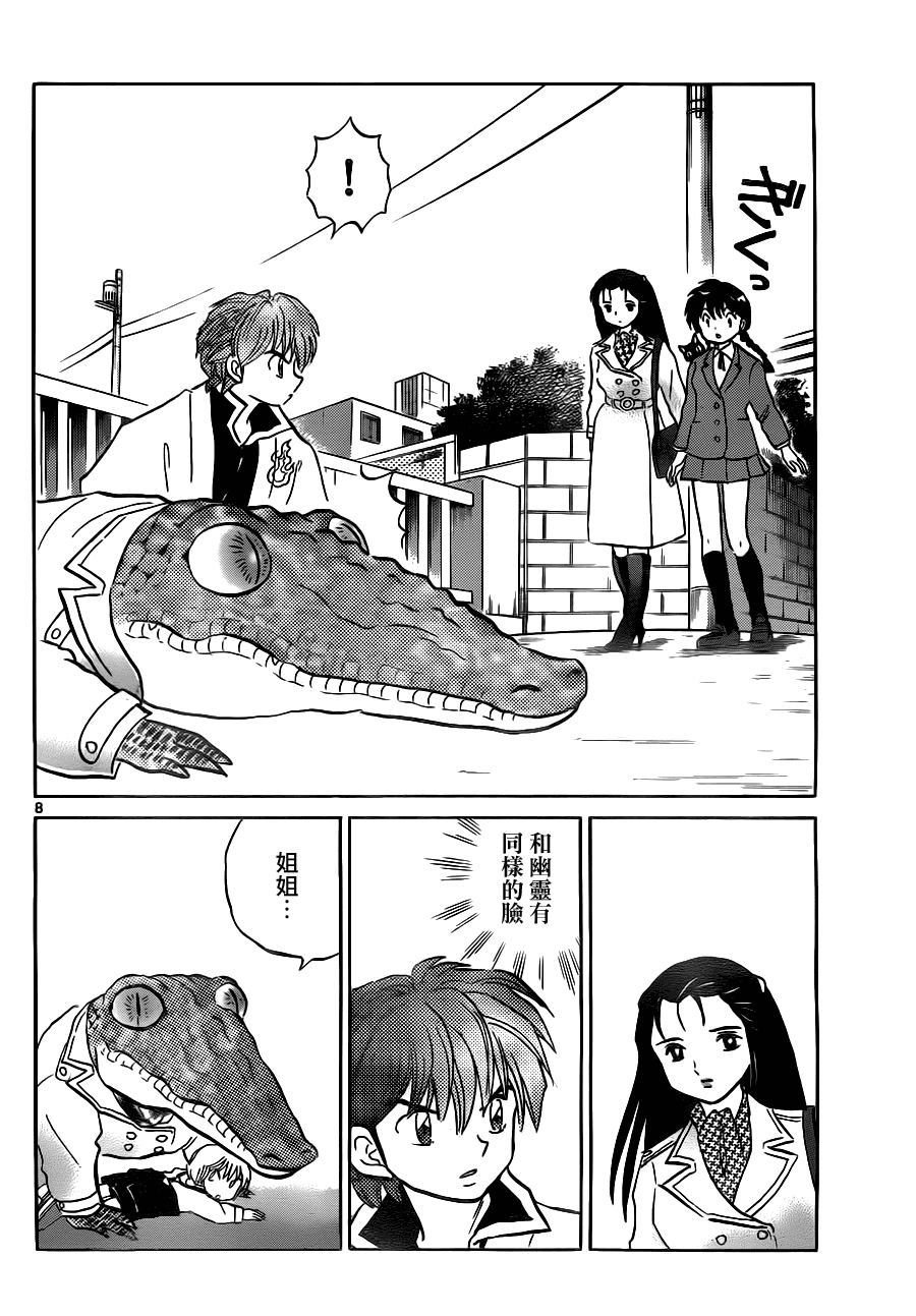 境界的輪迴 - 第70話 - 4