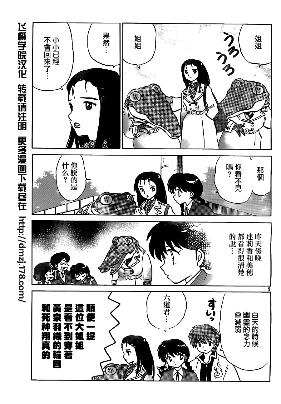 境界的輪迴 - 第70話 - 1