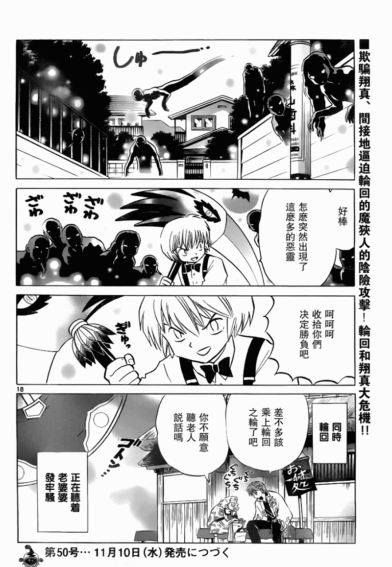 境界的輪迴 - 第72話 - 2