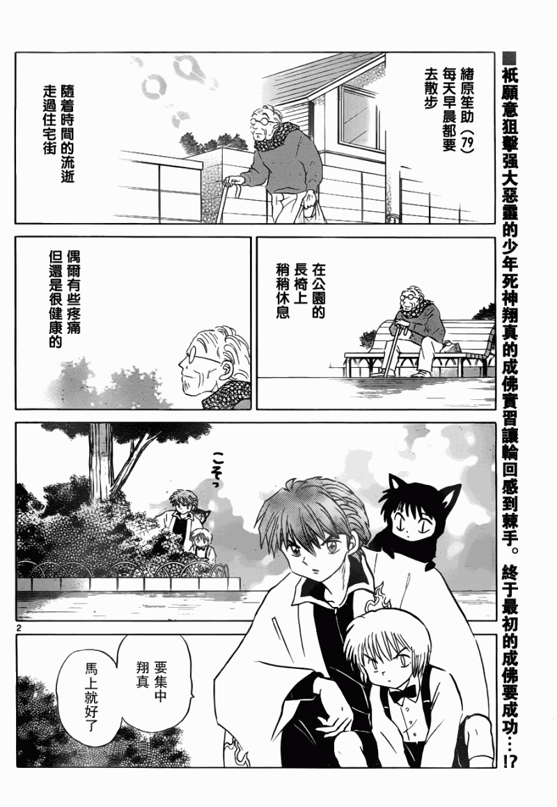 境界的輪迴 - 第72話 - 2