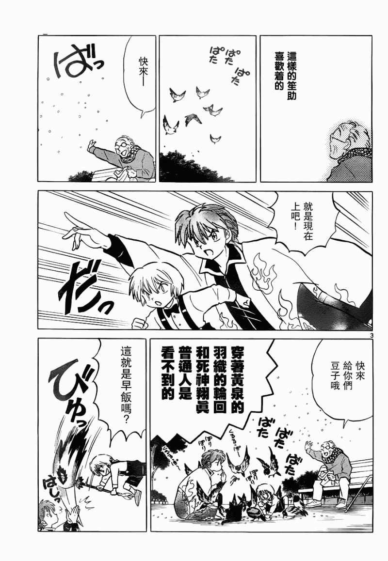 境界的輪迴 - 第72話 - 3