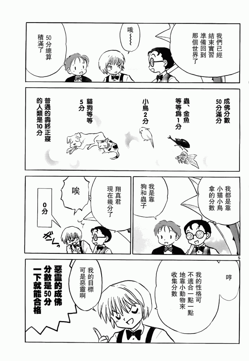 境界的輪迴 - 第72話 - 1