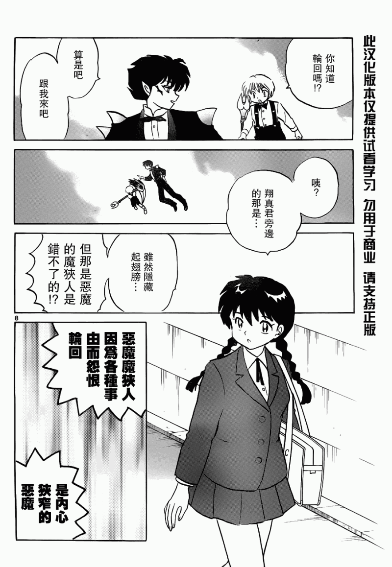 境界的輪迴 - 第72話 - 4