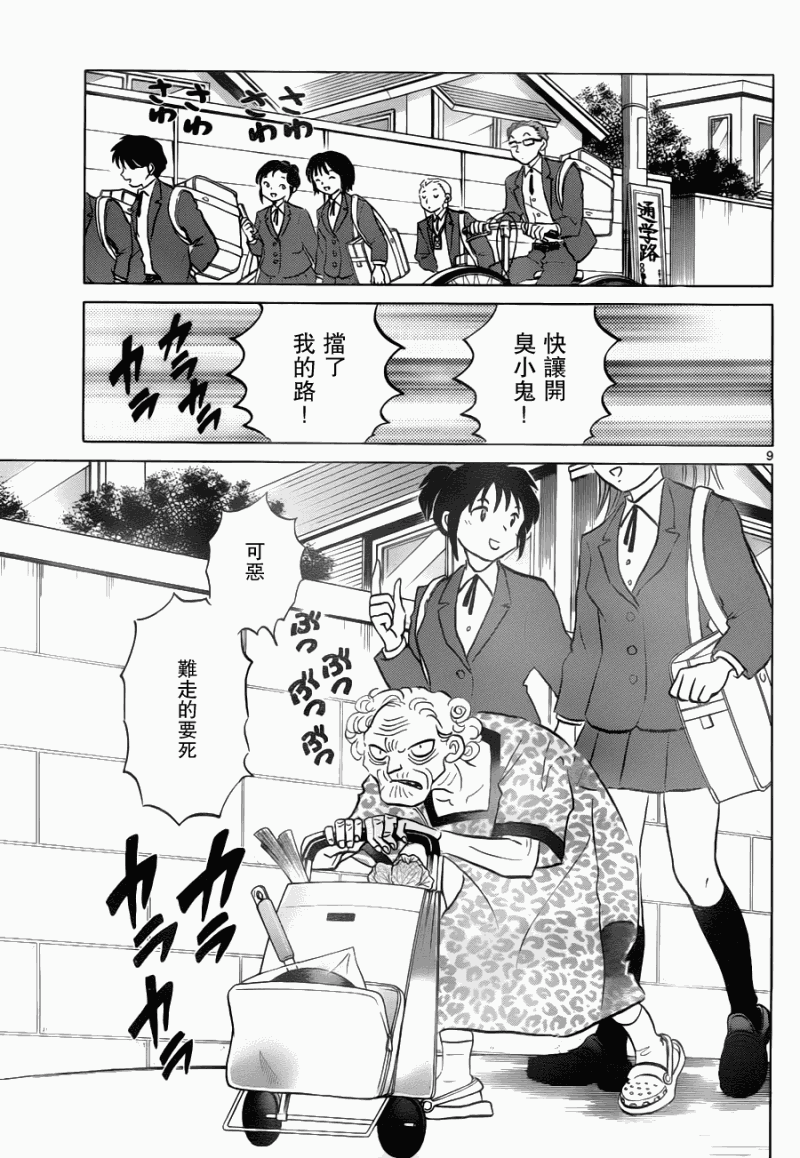 境界的輪迴 - 第72話 - 1