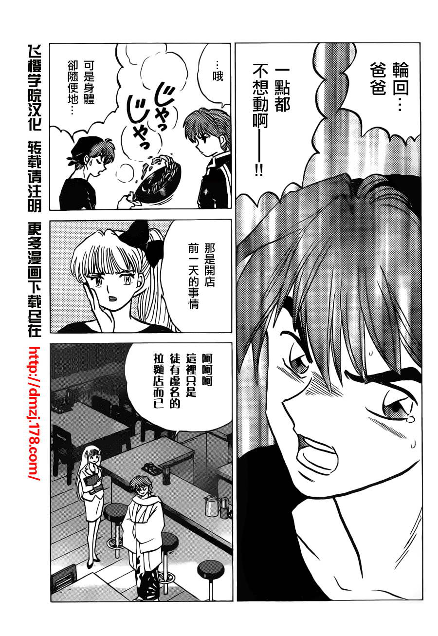 境界的輪迴 - 第84話 - 3