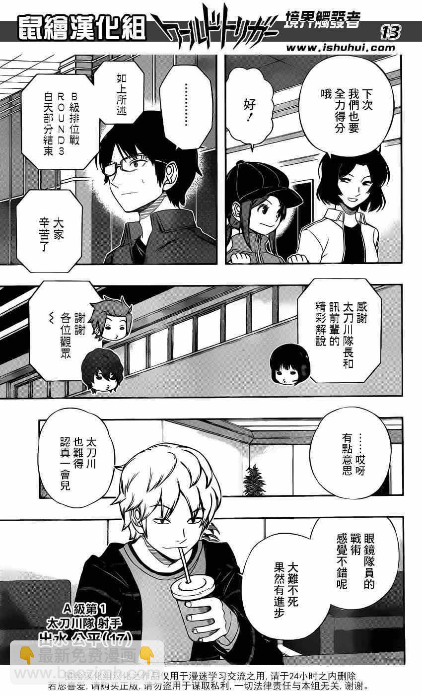 境界觸發者 - 第103話 - 1