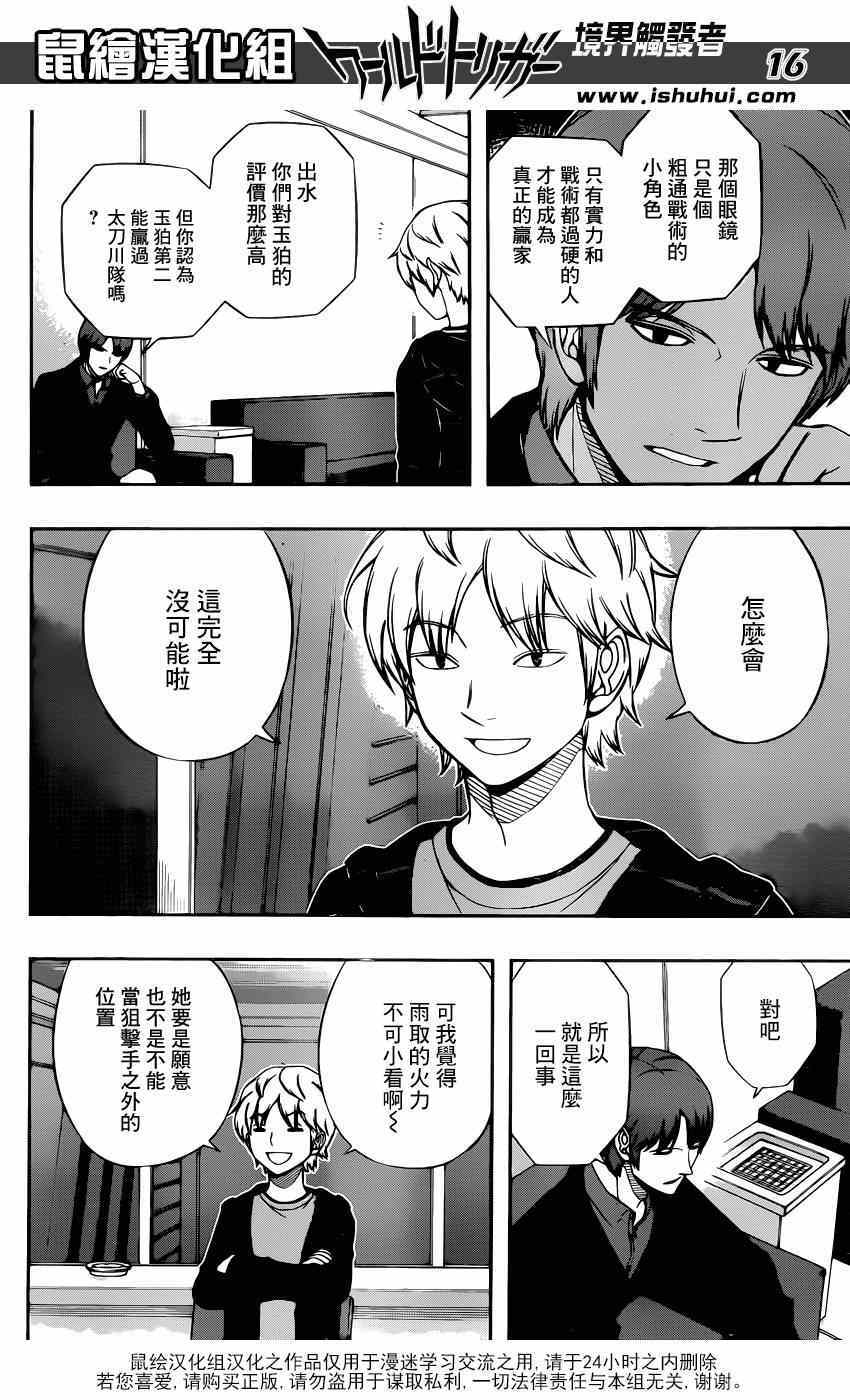 境界觸發者 - 第103話 - 4