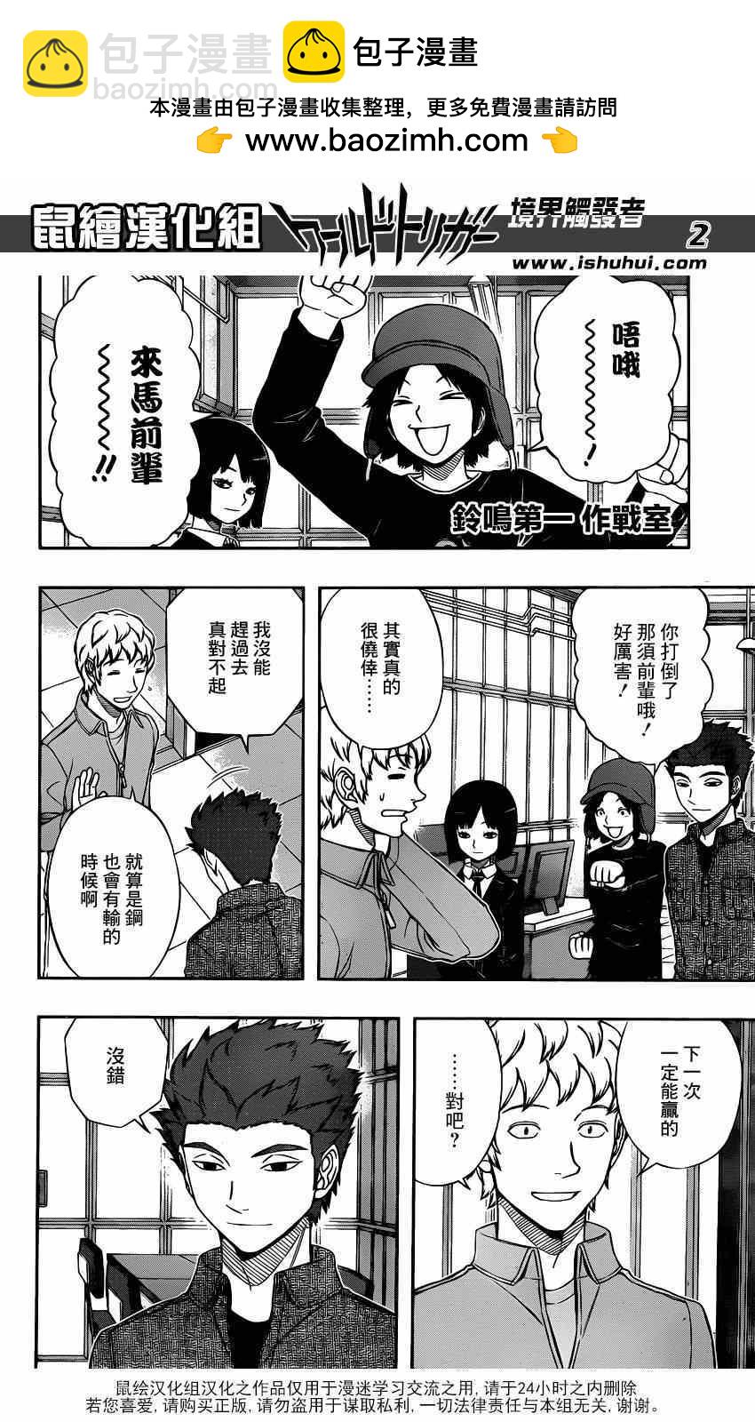 境界觸發者 - 第103話 - 2