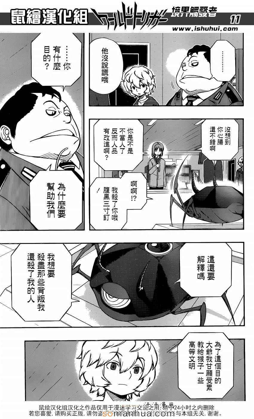 境界觸發者 - 第105話 - 3