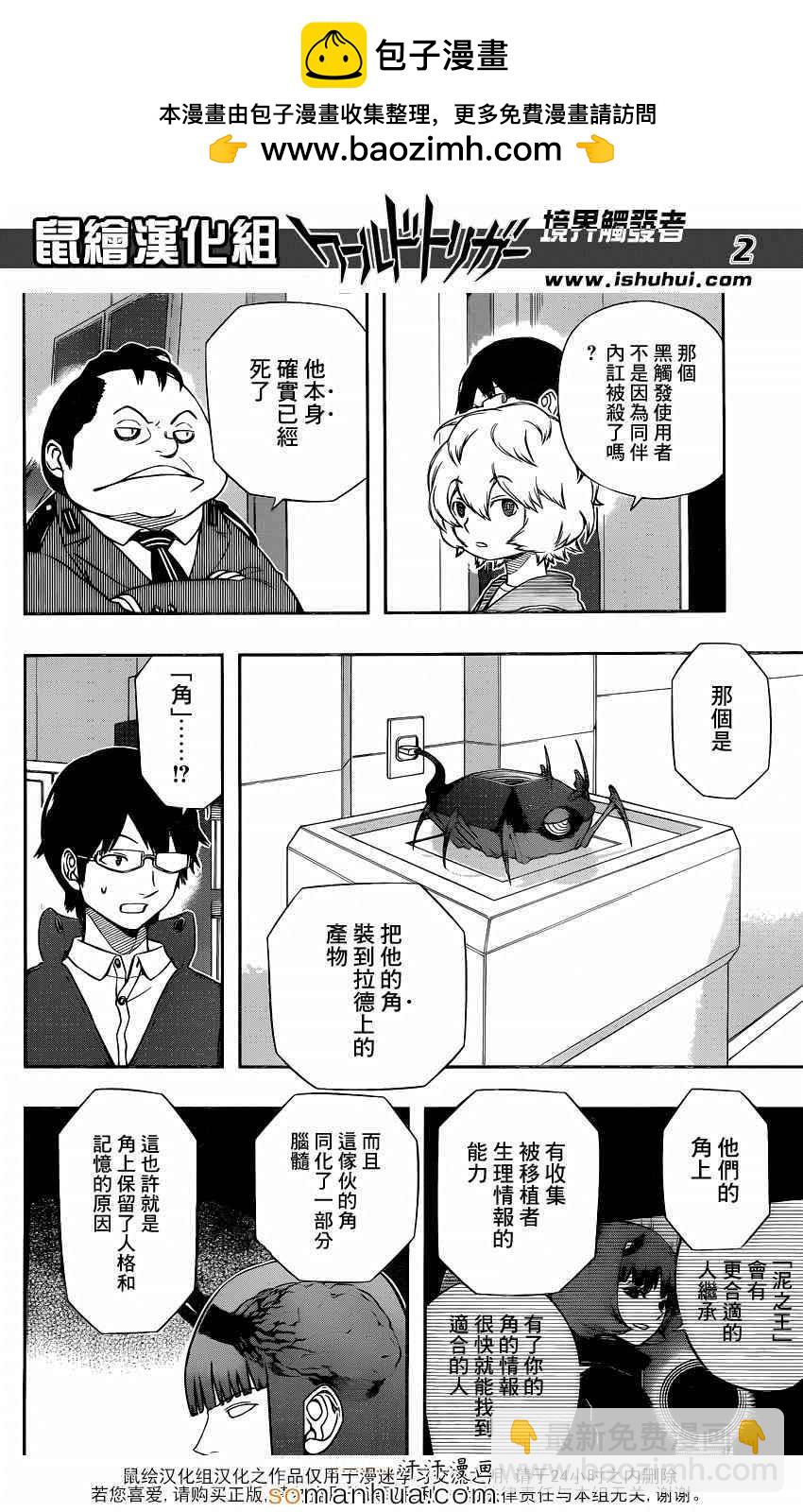 境界觸發者 - 第105話 - 2