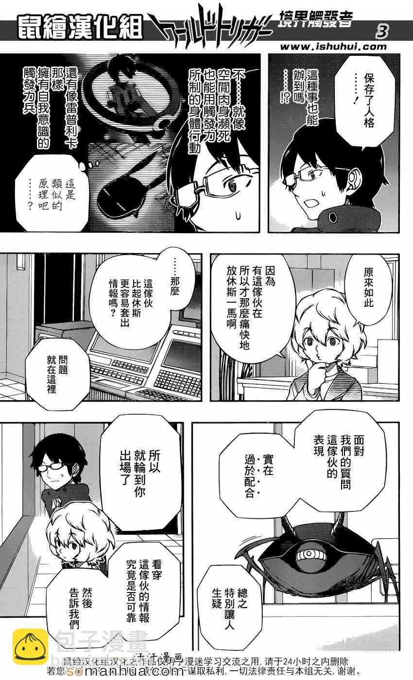 境界觸發者 - 第105話 - 3