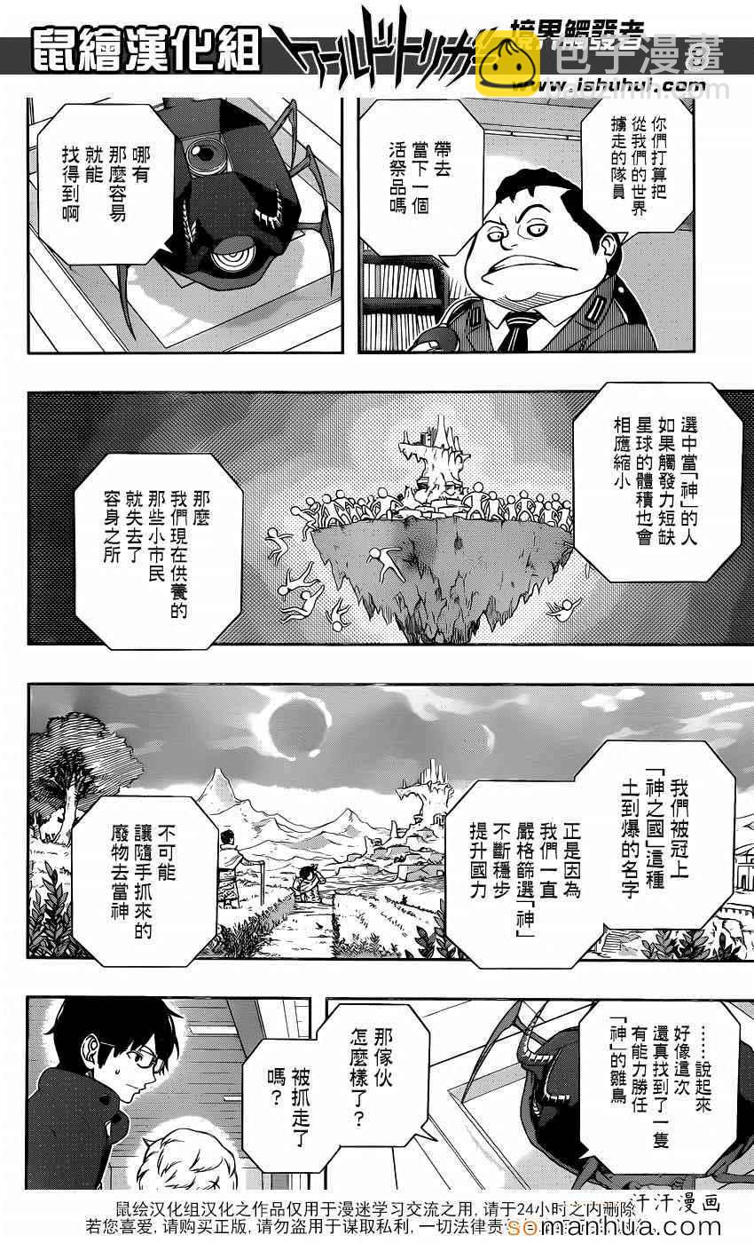 境界觸發者 - 第105話 - 4