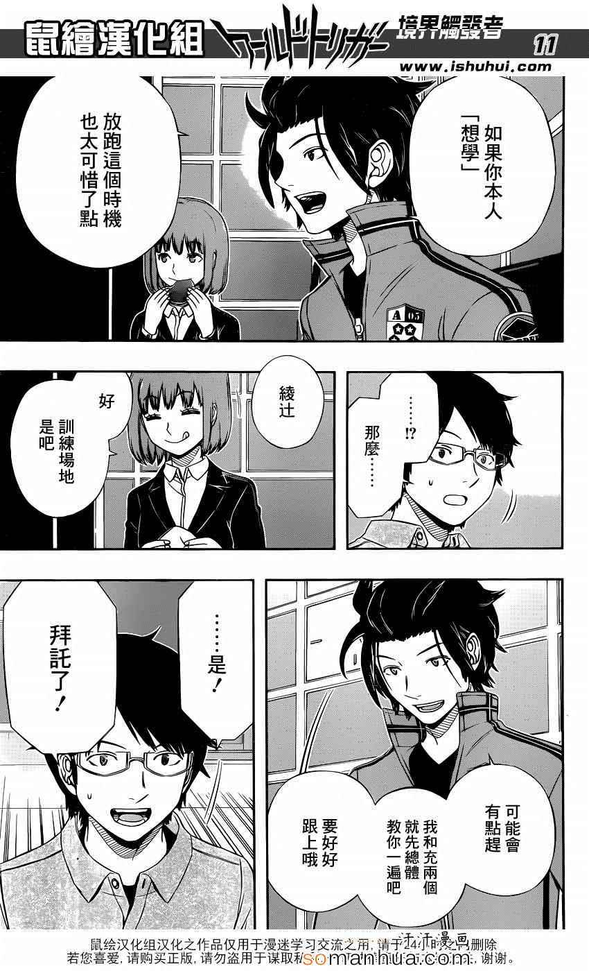 境界觸發者 - 第107話 - 4