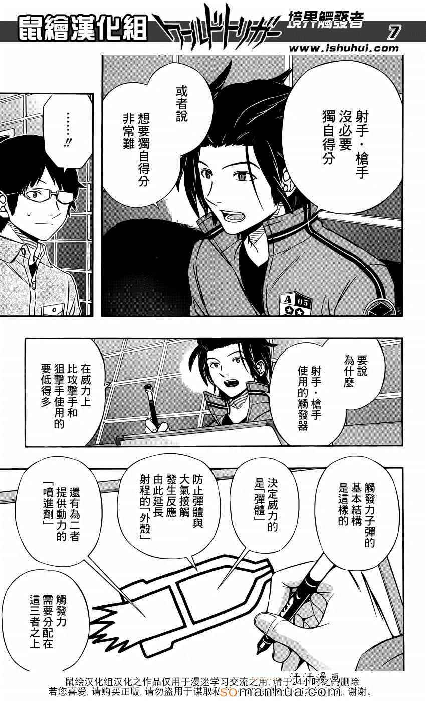 境界觸發者 - 第107話 - 4